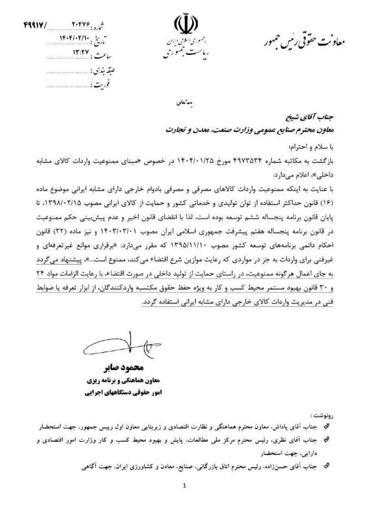 پایان ممنوعیت واردات